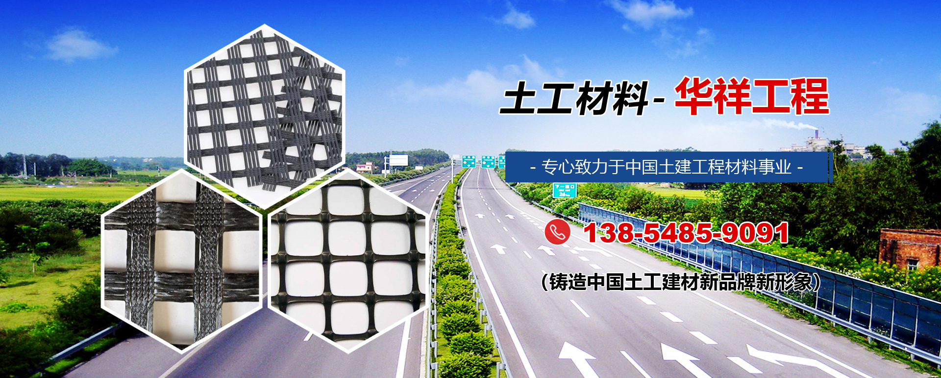 泰安华祥工程材料有限公司